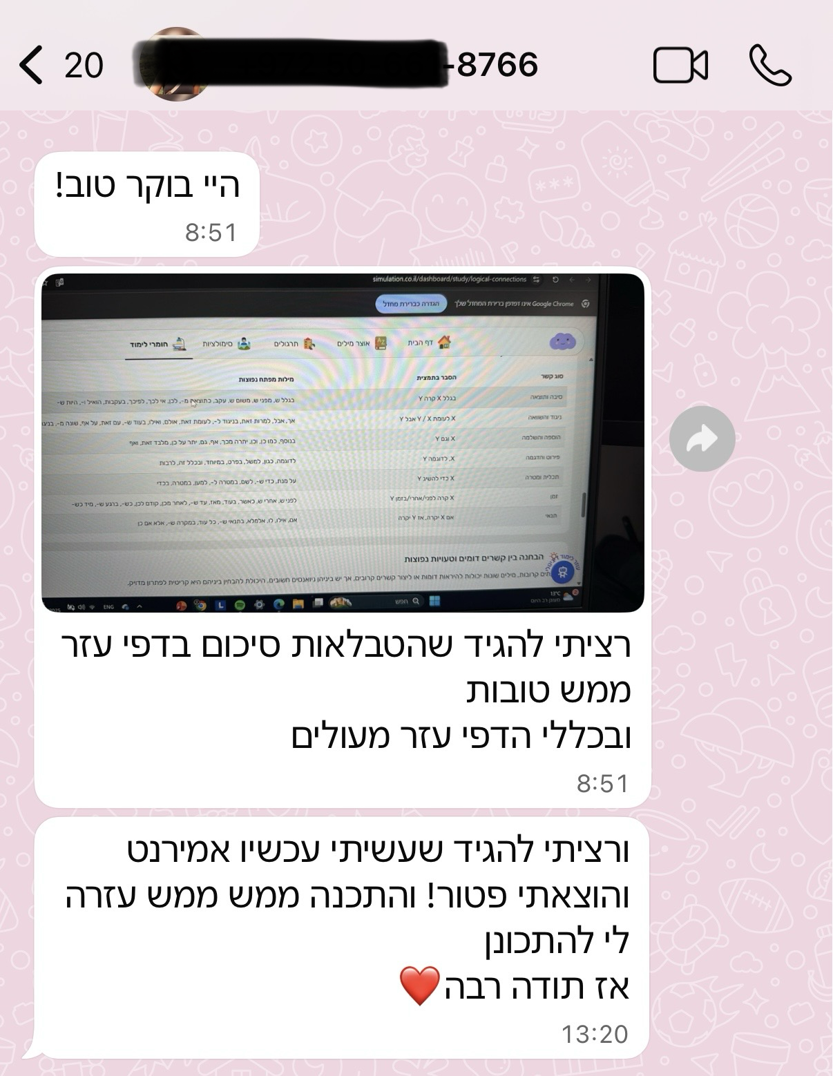 צילום מסך