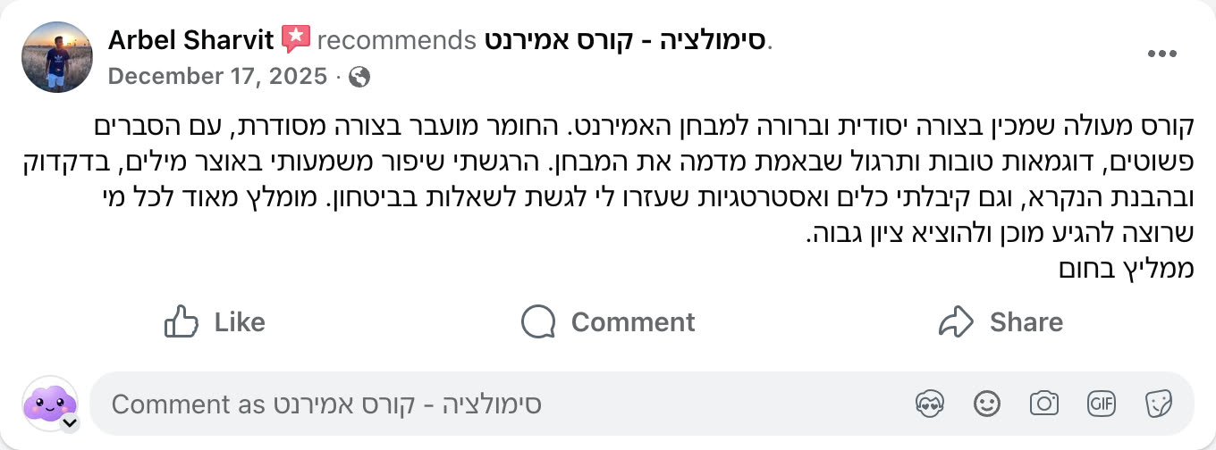 צילום מסך ביקורת פייסבוק