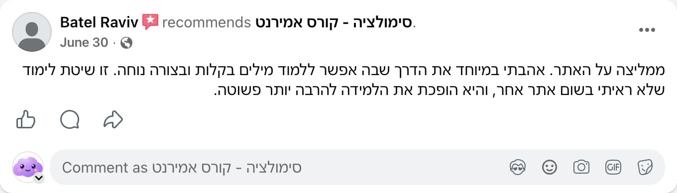 צילום מסך ביקורת פייסבוק