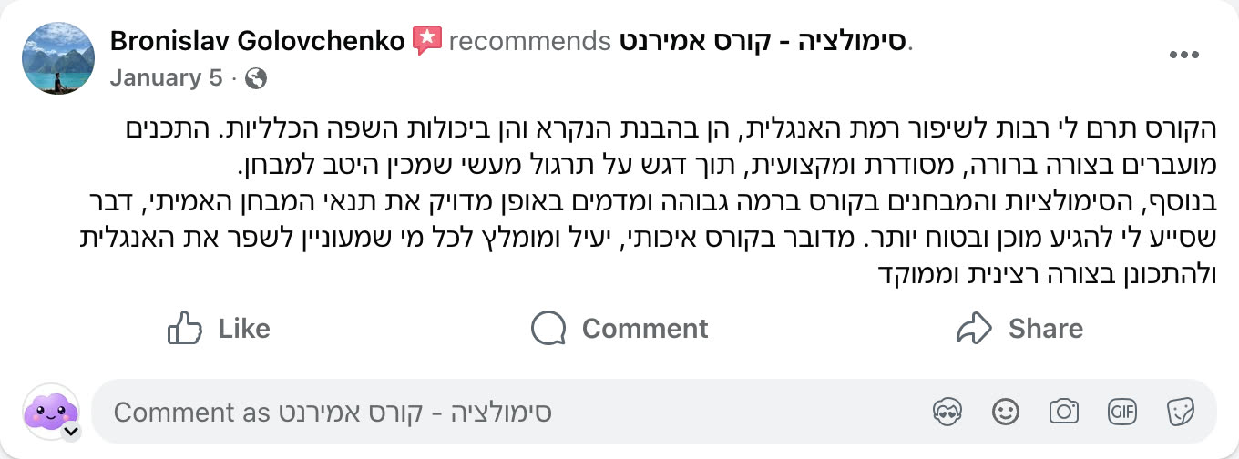 צילום מסך ביקורת פייסבוק