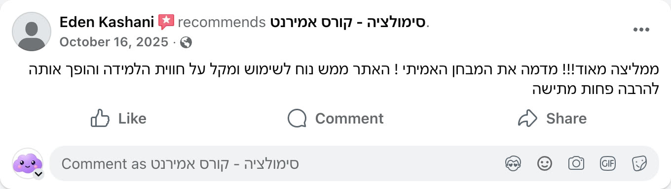 צילום מסך ביקורת פייסבוק