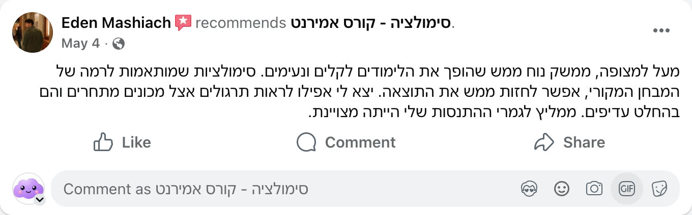 צילום מסך ביקורת פייסבוק