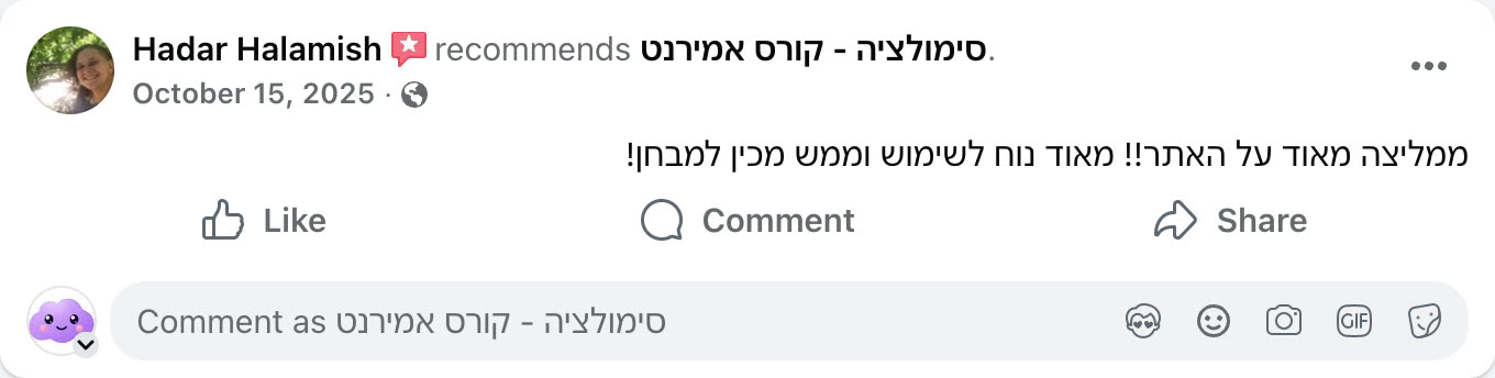צילום מסך ביקורת פייסבוק