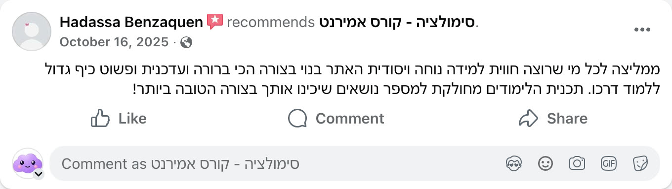 צילום מסך ביקורת פייסבוק