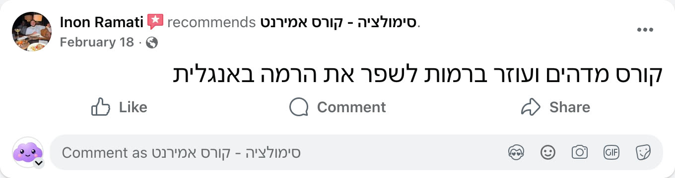 צילום מסך ביקורת פייסבוק