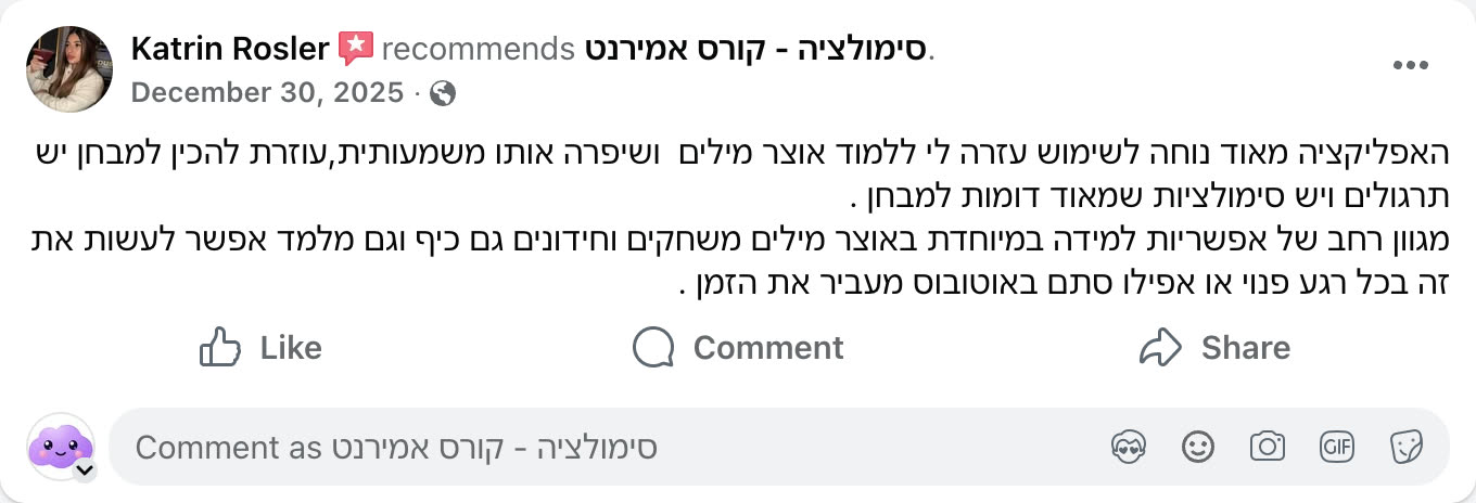 צילום מסך ביקורת פייסבוק