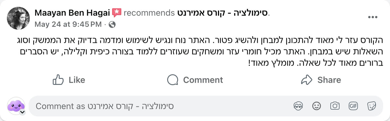 צילום מסך ביקורת פייסבוק