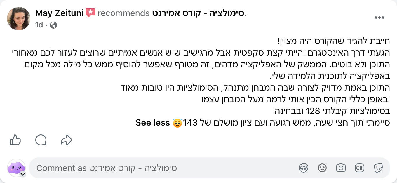 צילום מסך ביקורת פייסבוק