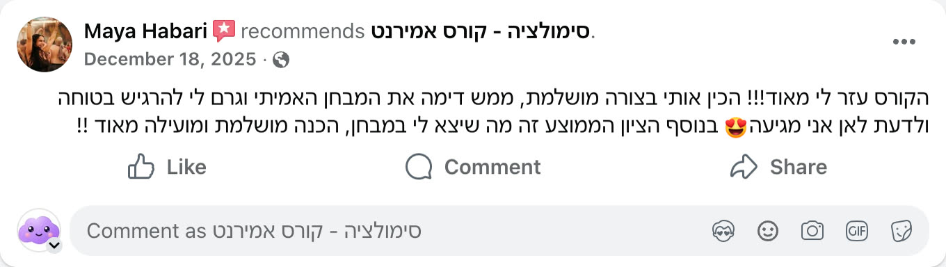 צילום מסך ביקורת פייסבוק