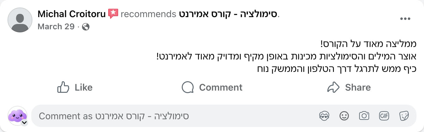 צילום מסך ביקורת פייסבוק