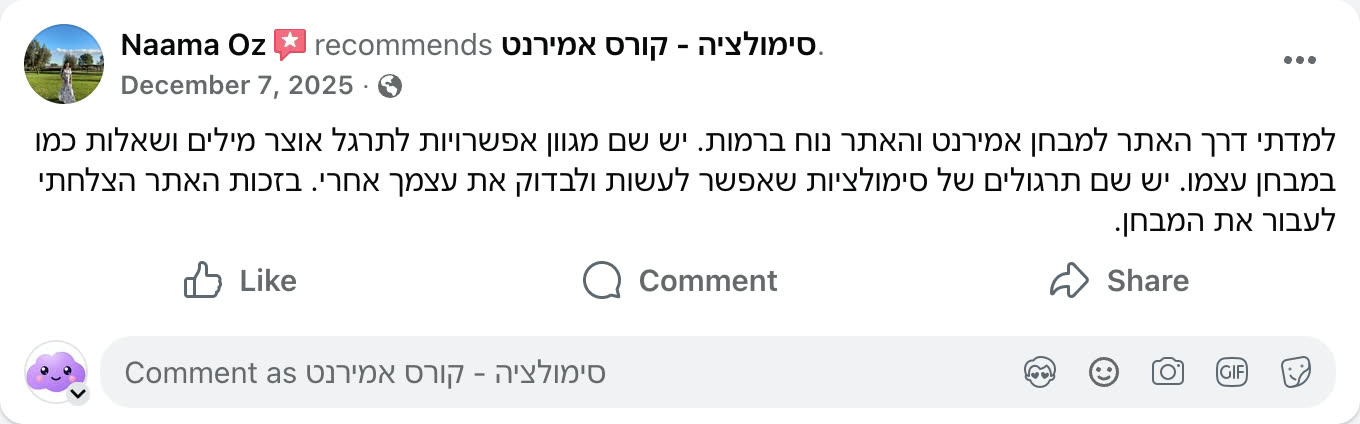 צילום מסך ביקורת פייסבוק