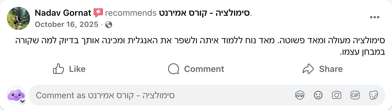 צילום מסך ביקורת פייסבוק