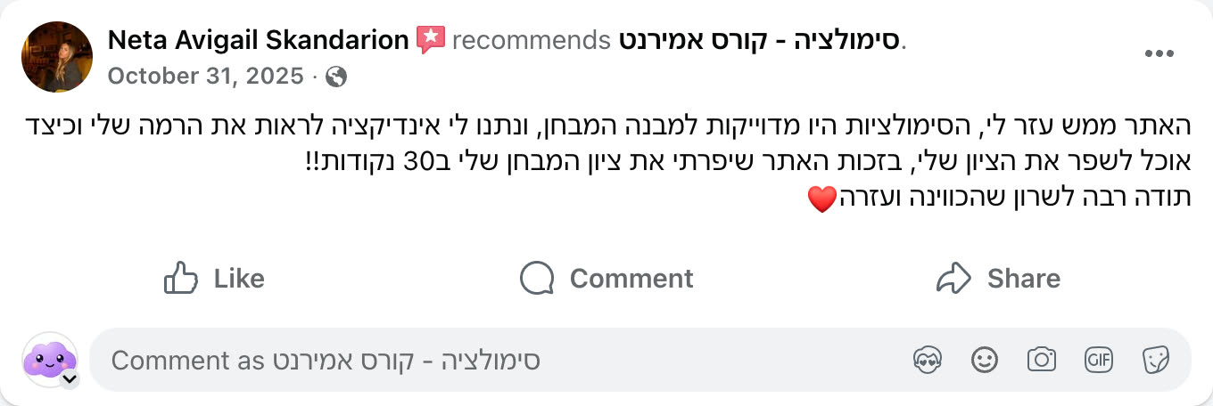 צילום מסך ביקורת פייסבוק