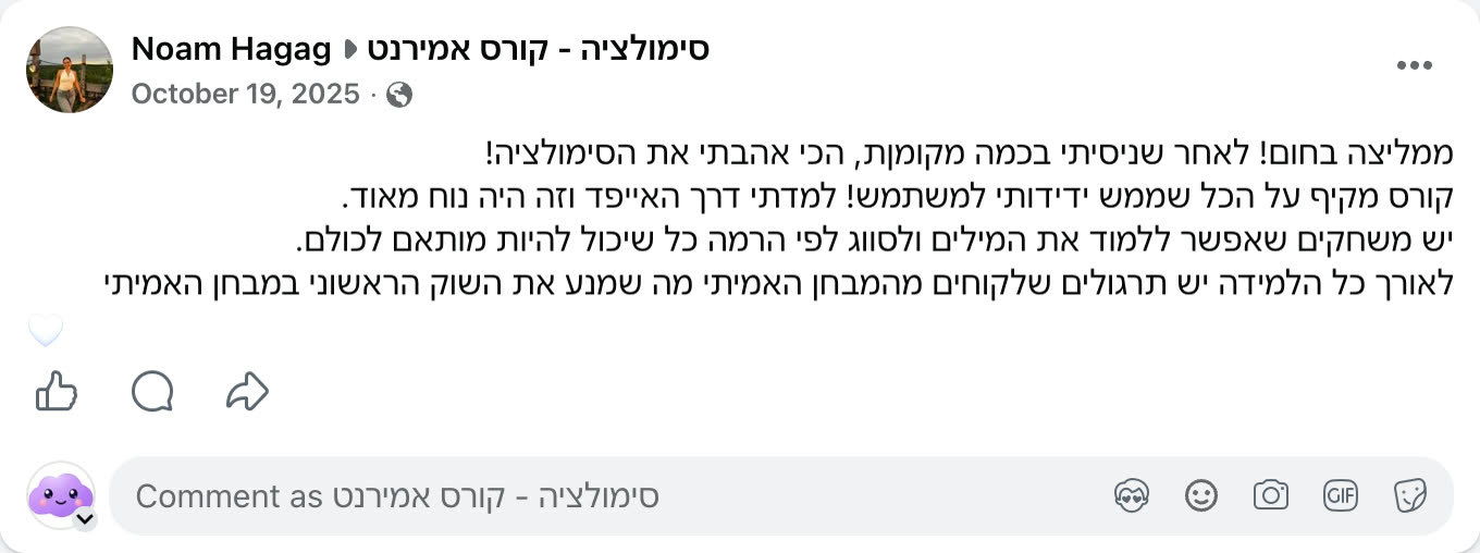 צילום מסך ביקורת פייסבוק