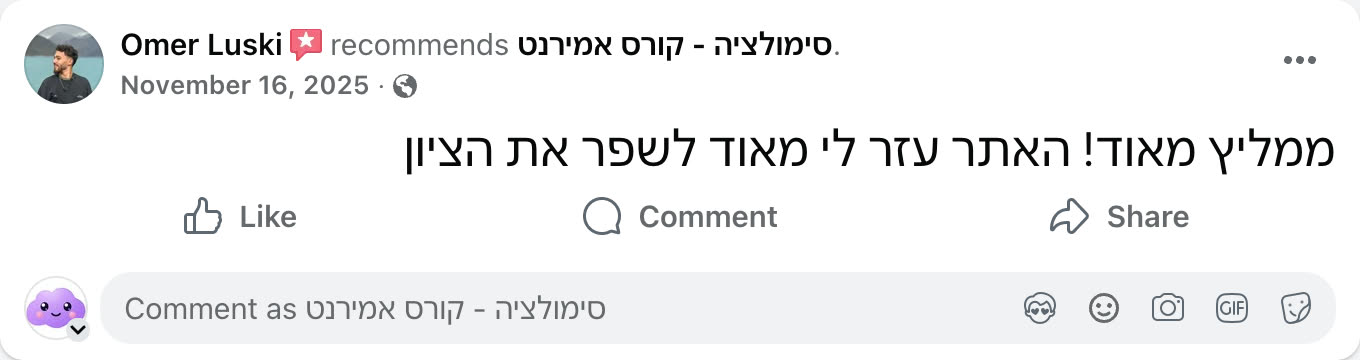 צילום מסך ביקורת פייסבוק
