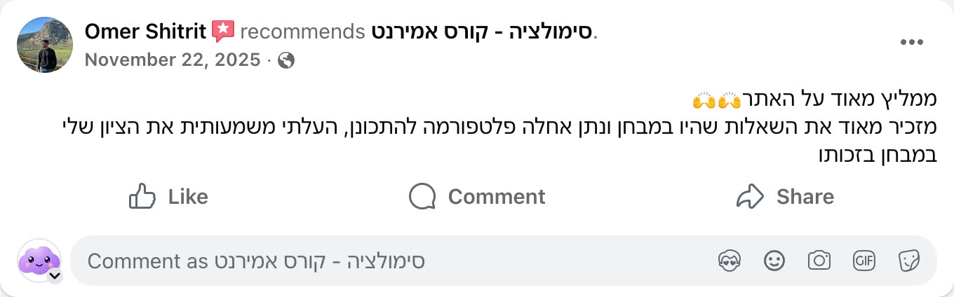 צילום מסך ביקורת פייסבוק