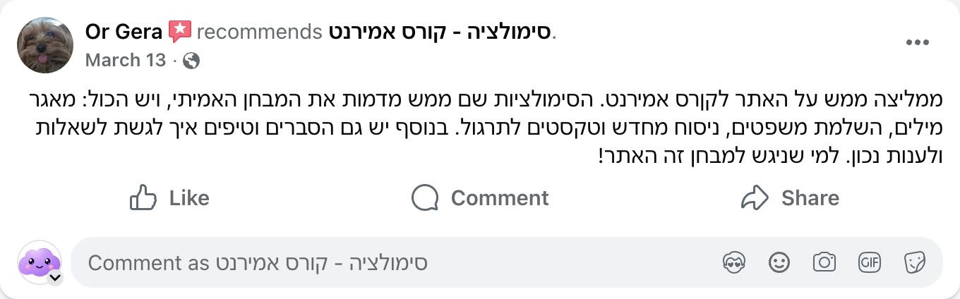 צילום מסך ביקורת פייסבוק