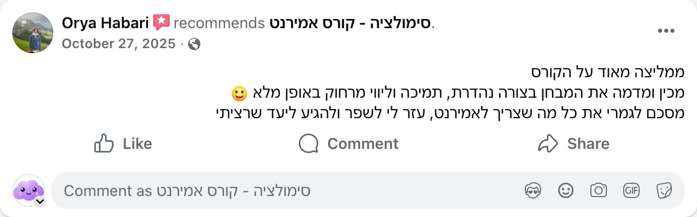 צילום מסך ביקורת פייסבוק