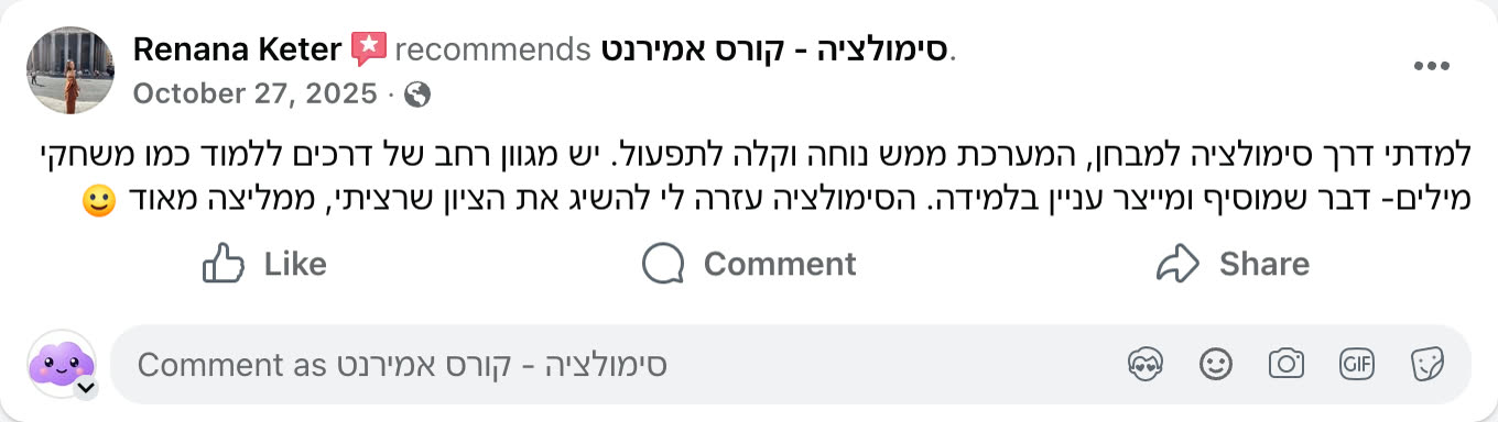 צילום מסך ביקורת פייסבוק