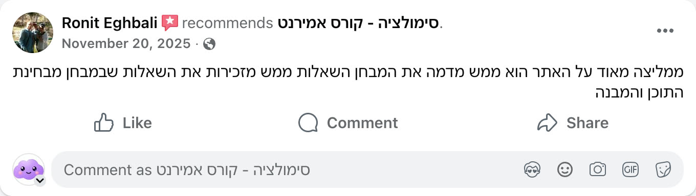 צילום מסך ביקורת פייסבוק