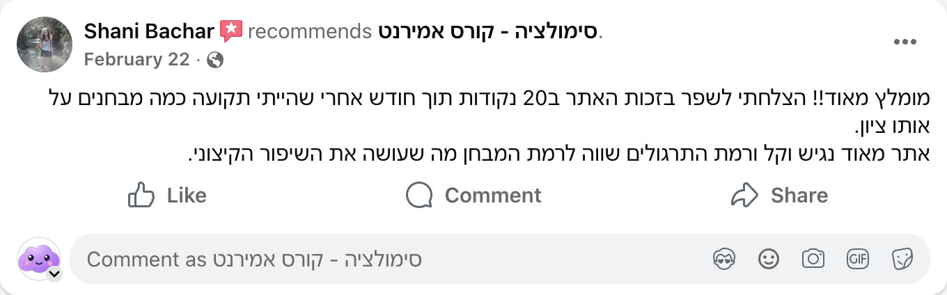 צילום מסך ביקורת פייסבוק