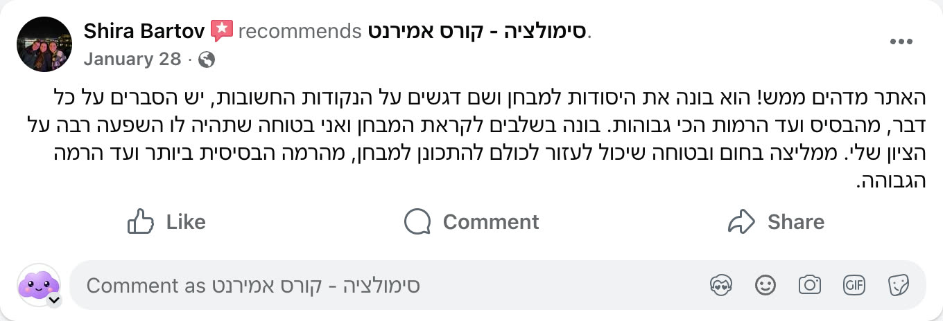צילום מסך ביקורת פייסבוק