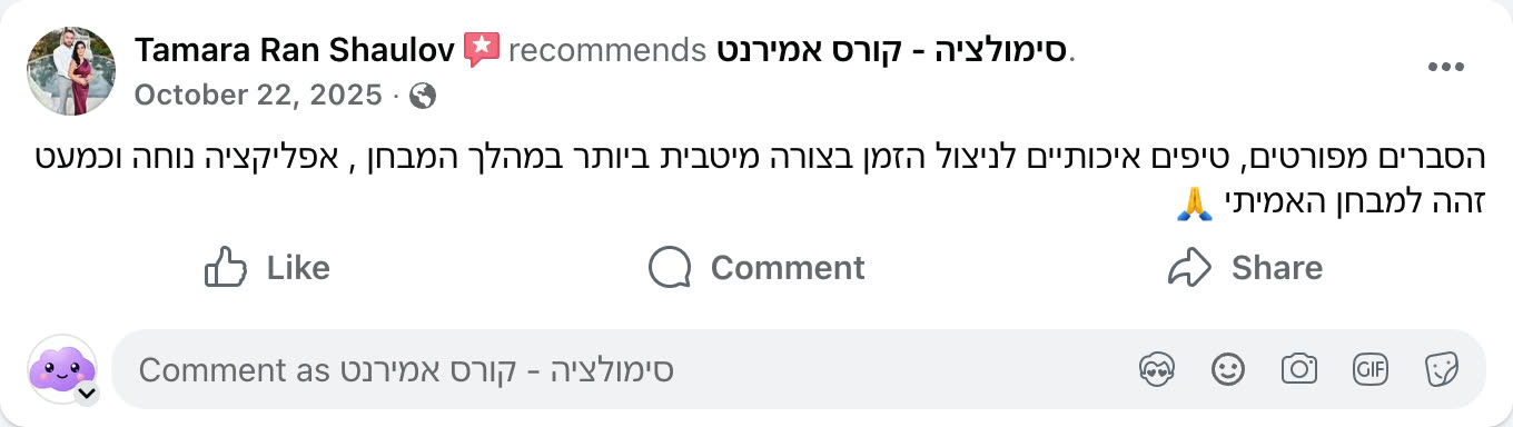 צילום מסך ביקורת פייסבוק