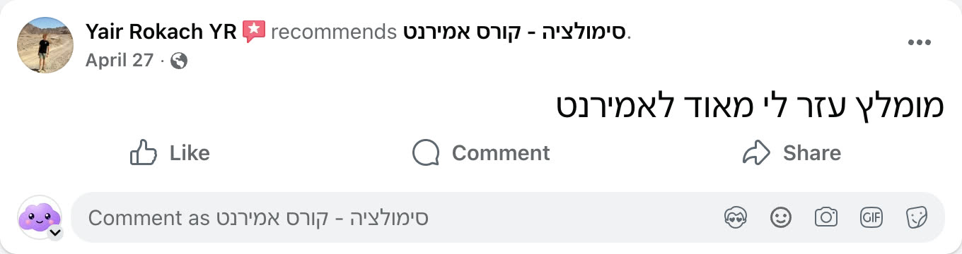 צילום מסך ביקורת פייסבוק