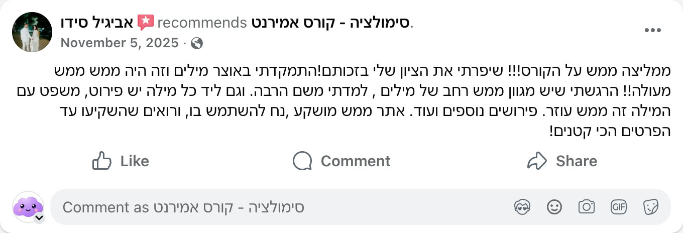 צילום מסך ביקורת פייסבוק