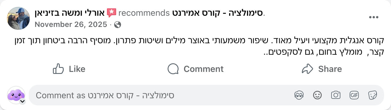 צילום מסך ביקורת פייסבוק