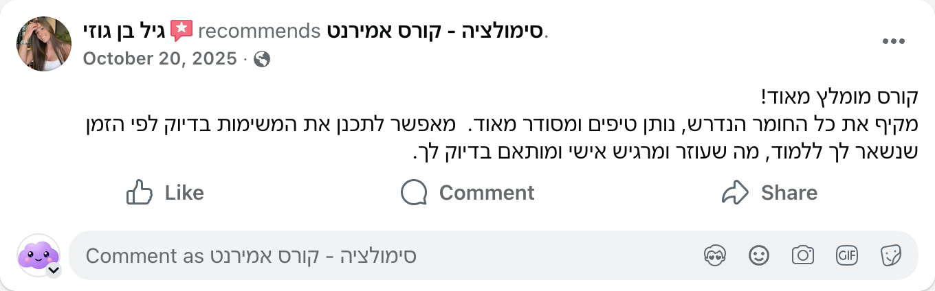 צילום מסך ביקורת פייסבוק