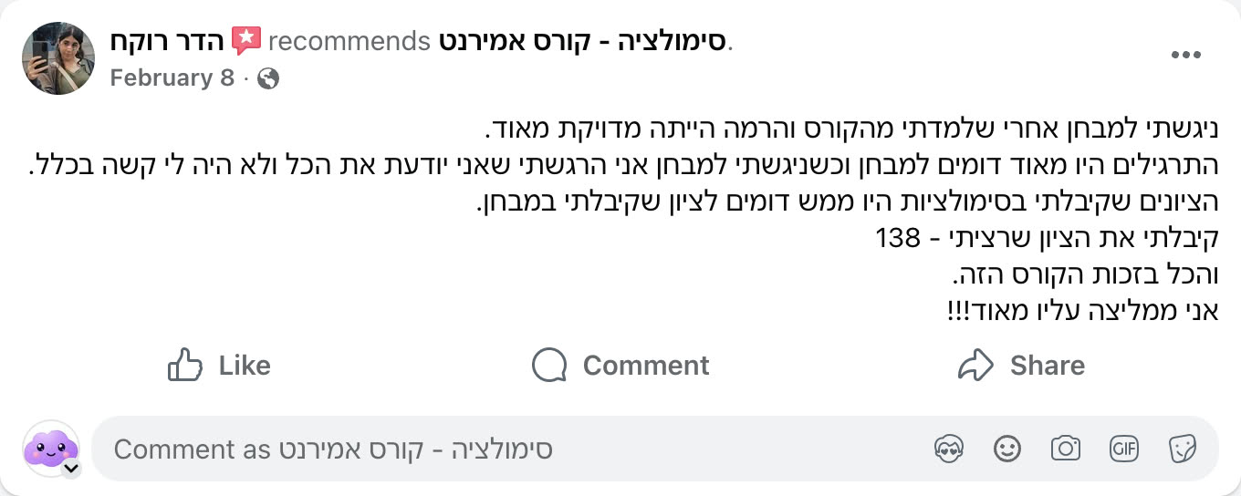 צילום מסך ביקורת פייסבוק