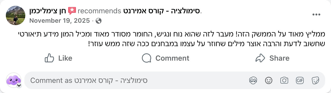 צילום מסך ביקורת פייסבוק