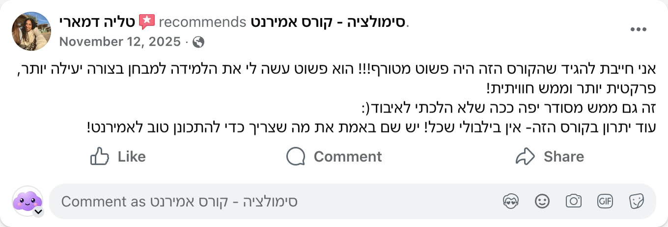 צילום מסך ביקורת פייסבוק