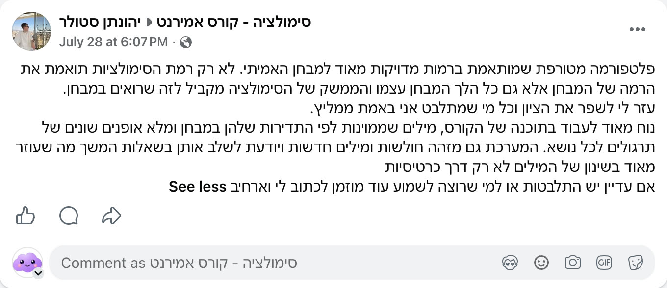 צילום מסך ביקורת פייסבוק
