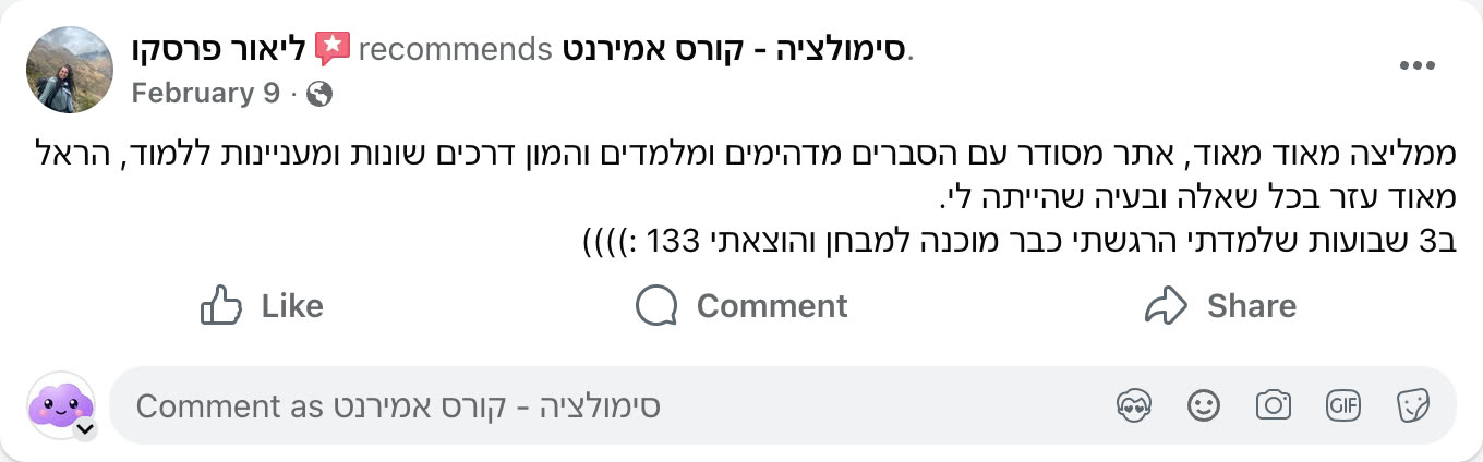 צילום מסך ביקורת פייסבוק