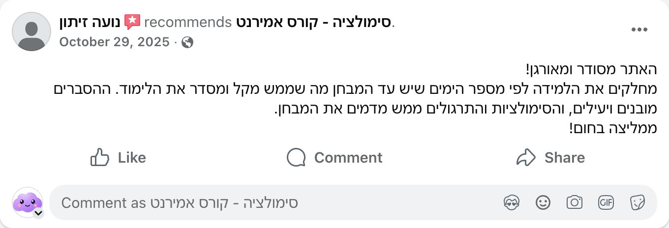 צילום מסך ביקורת פייסבוק