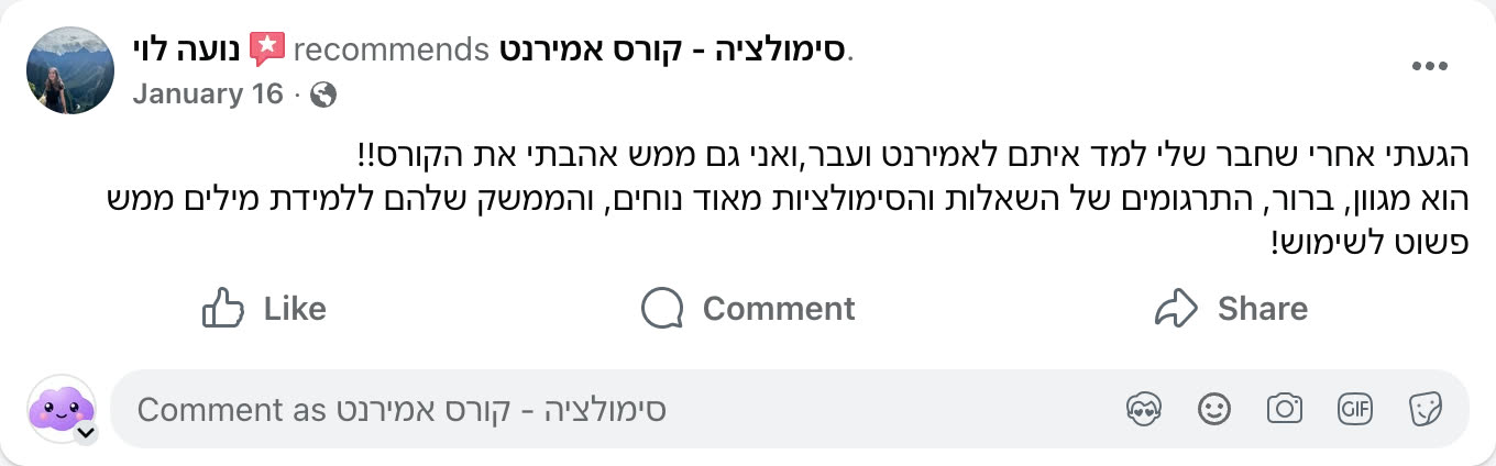 צילום מסך ביקורת פייסבוק