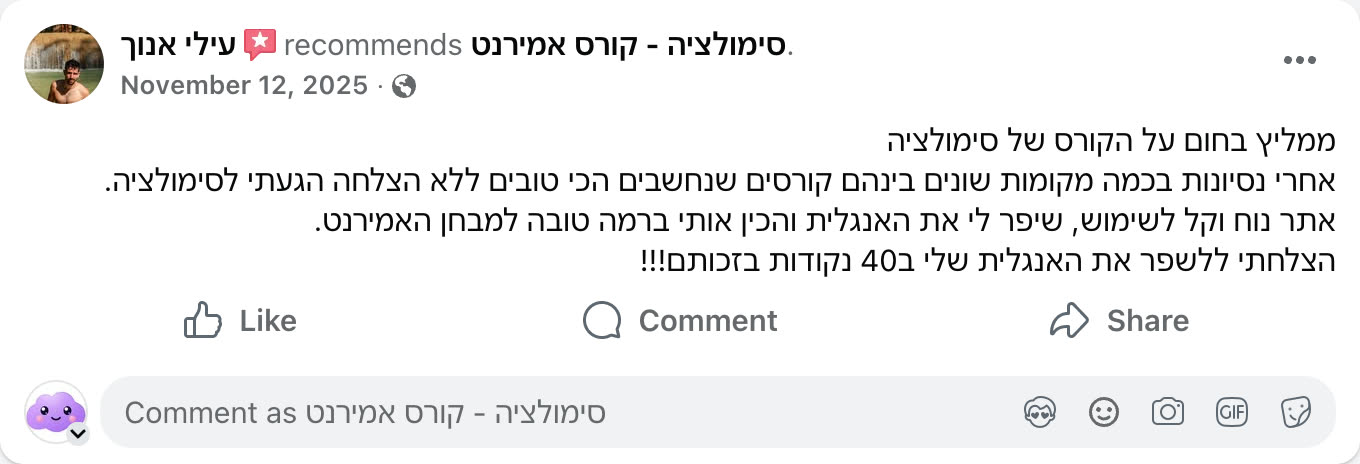 צילום מסך ביקורת פייסבוק