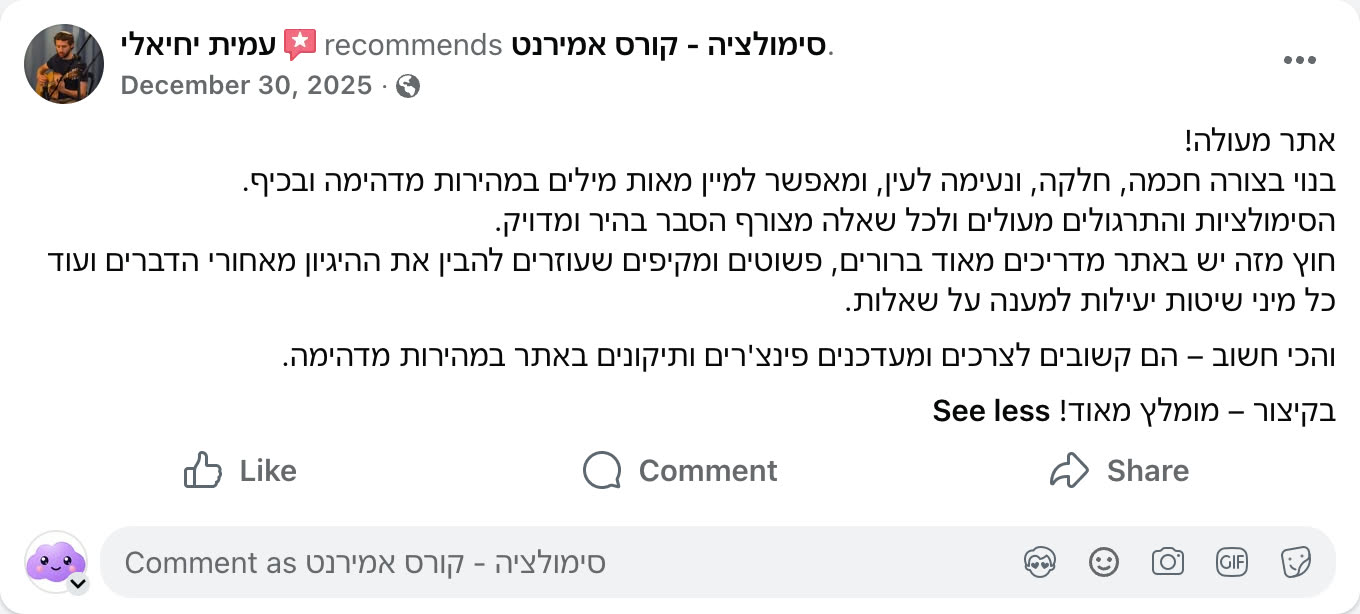 צילום מסך ביקורת פייסבוק