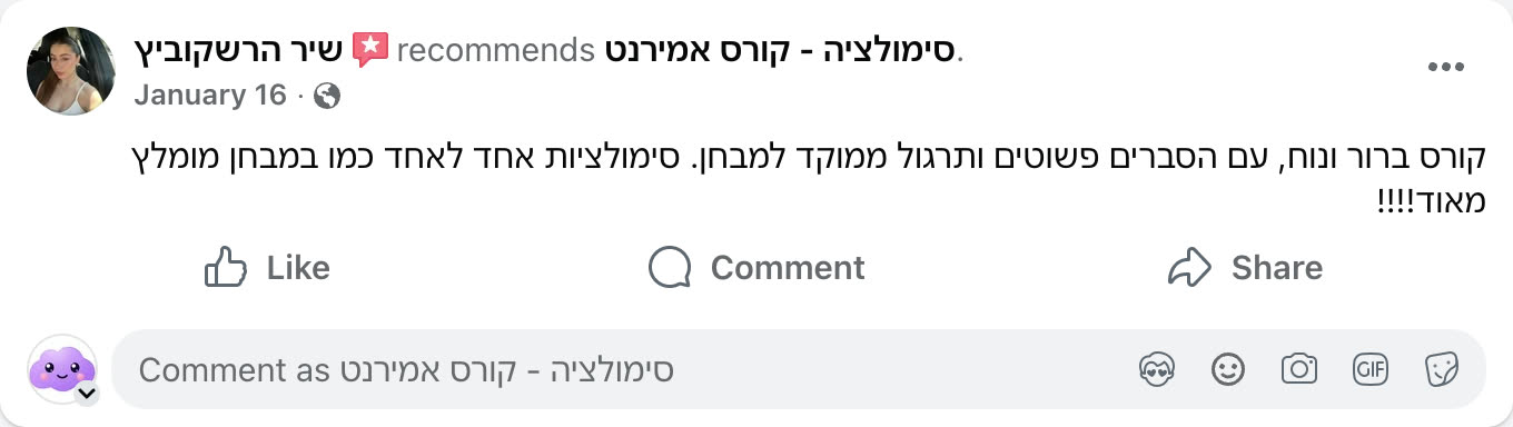 צילום מסך ביקורת פייסבוק