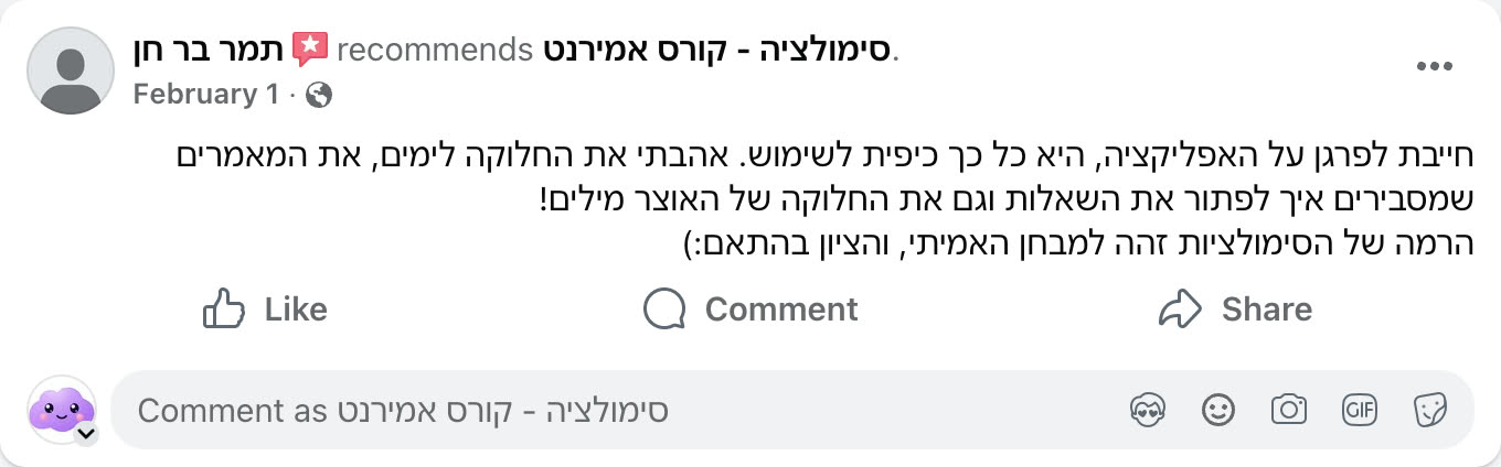 צילום מסך ביקורת פייסבוק